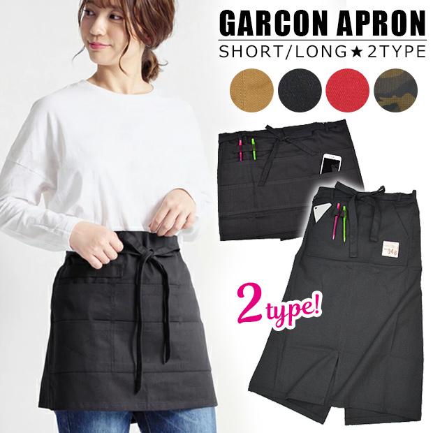 ギャルソン エプロン おしゃれ ソムリエ カフェ チノ ショート ロング