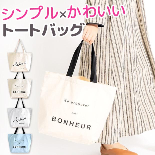 横型 トートバッグ ロゴプリント トート バッグ レディース キャンバストートバッグ 大き目 ヨコ サイズ かわいい 肩掛け 大容量 軽い メール便送料無料 Sf Gbg35 シメファブリック 通販 Yahoo ショッピング