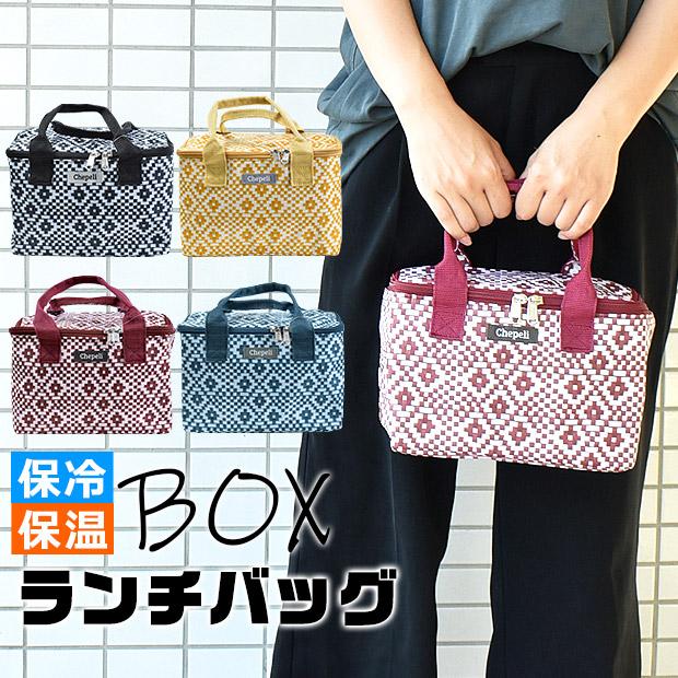 Box型 保冷トートバッグ 保冷バッグ ペットボトル レディース 男の子 女の子 高校生 お弁当バッグ 保冷保温 Boxバッグ 黒 イエロー レッド メール便送料無料 Sf Gbg6061 シメファブリック 通販 Yahoo ショッピング