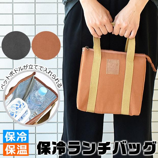 ランチトート キャンバス 保冷 保温 ランチバッグ ユニセックス レディース メンズ キッズ 子ども お弁当バッグ 学校 スクール 男の子 女の子 メール便送料無料 Sf Grk1238 シメファブリック 通販 Yahoo ショッピング