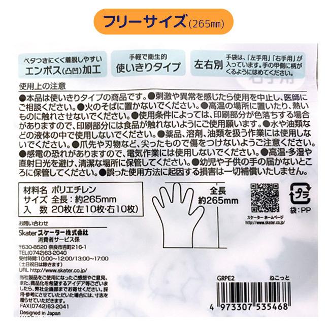 子供用 使い捨て 手袋 プラスチック ビニール グローブ 使い切り ポリエチレン 水仕事 掃除 予防 防止 キッズ 子供 男の子 女の子 Skater Grpe1 メール便対応 Sf Grpe1 シメファブリック 通販 Yahoo ショッピング
