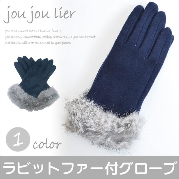 ラビットファー グローブ ラビットファー 手袋 レディース グローブ 手袋 レディース 防寒 ラビットファー付きグローブ 送料無料 Sf Gtb1310 シメファブリック 通販 Yahoo ショッピング