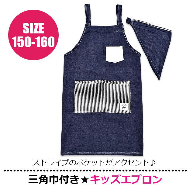 キッズエプロン ジュニアエプロン 子供用 エプロン 三角巾付き 綿100 H型 女の子 男の子 キッズ ジュニア 小学生 中学生 150cm 160cm メール便送料無料 Sf Junior Apron2300 シメファブリック 通販 Yahoo ショッピング