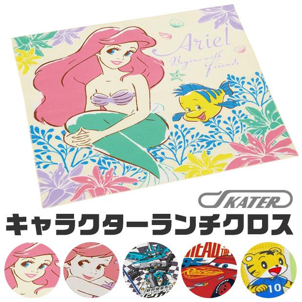 スケーター ランチクロス 驚きの価格が実現 ナフキン 給食 男の子 女の子 ディズニー メール便対応 プラレール ソフィア すみっコぐらし 子供 プリンセス カーズ