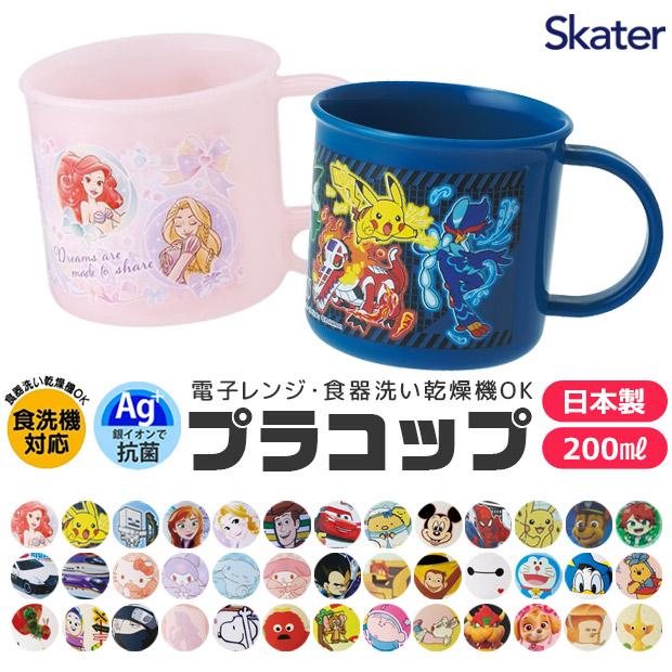 Skater 抗菌 プラコップ 22年 新柄 子供用 コップ コップ 子ども プラスチック コップ プラスチック キッズ ベビー 子ども 男の子 女の子 食器 メール便不可 Sf Ke5aag Ke4aag シメファブリック 通販 Yahoo ショッピング