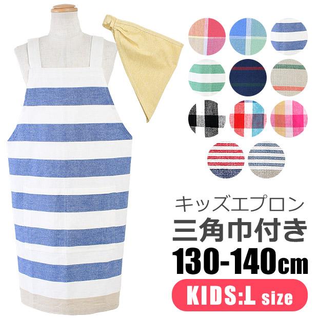 キッズエプロン 子供用エプロン 三角巾セット 三角巾 エプロンセット 三角巾付き 綿100 コットン 男の子 女の子 子ども フレンズヒル メール便送料無料 Sf Kids Apron1500 シメファブリック 通販 Yahoo ショッピング
