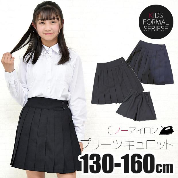 キュロットパンツ ショートパンツ 子供 キッズ ジュニア 女の子 幼稚園 保育園 小学生 中学生 高校生 卒園式 入学式 卒業式 スクール 通学 メール便送料無料 Sf M2602 シメファブリック 通販 Yahoo ショッピング