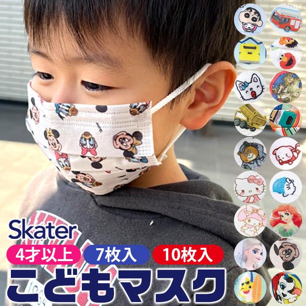 女性に人気! ディズニーマスク カーズマスク ミニーちゃん プーさんマスク スケーター MSKS30 トイストーリー 子供用 不織布 立体マスク 30枚入 ディズニー