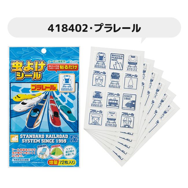 スケーター 虫よけ 虫除け シール パッチ 蚊 ユーカリ油 天然成分 日本製 キャラクター Skater 子供 ベビー キッズ ジュニア Myp5 2点以上でメール便送料無料 Sf Myp5 シメファブリック 通販 Yahoo ショッピング