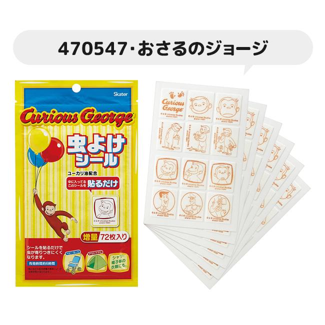 スケーター 虫よけ 虫除け シール パッチ 蚊 ユーカリ油 天然成分 日本製 キャラクター Skater 子供 ベビー キッズ ジュニア Myp5 2点以上でメール便送料無料 Sf Myp5 シメファブリック 通販 Yahoo ショッピング