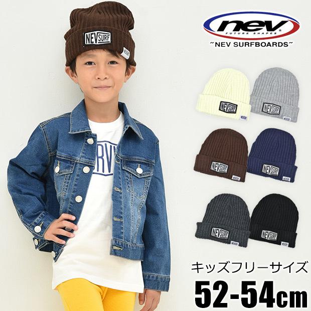 Nev ネブ ネブサーフ ニットキャップ キッズ ニット帽 ブランド キッズ ニット帽 キッズ リブニット 帽子 リブニットキャップ 防寒 帽子 防寒 キャップ 送料無料 Sf N48 36 シメファブリック 通販 Yahoo ショッピング