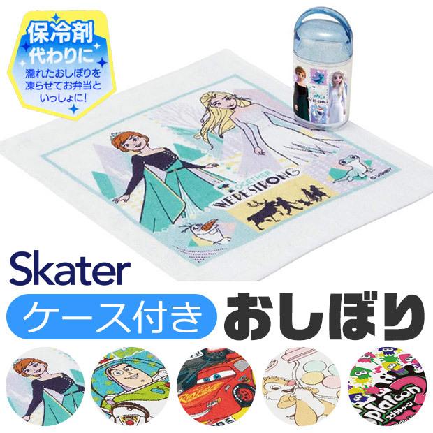 Skater スケーター ケース付き おしぼり おしぼりタオル ケースセット おしぼりタオル 保冷剤 ケース付きおしぼり