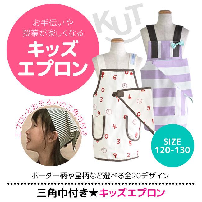 キッズ エプロン セット 三角巾付き 三角巾セットエプロン 子供 女の子 エプロン キッズ 男の子 ゴム エプロン キッズ 女の子 子供用 メール便送料無料 :sf-qap5033-5034:シメファブリック - 通販 - Yahoo!ショッピング キッズ エプロン セット 三角巾付き 三角巾セットエプロン 子供 女の子 エプロン キッズ 男の子 ゴム エプロン キッズ 女の子 子供用 メール便送料無料 :sf-qap5033-5034:シメファブリック - 通販 - Yahoo!ショッピング