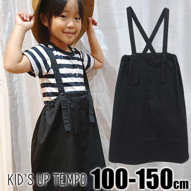 サロペット サロペットスカート サロペットワンピース ショルダー紐ツイル素材 サイズアレンジ ブラック 黒 100cm 110cm 1cm 130cm 140cm 150cm Sf Qnr6191 6192 シメファブリック 通販 Yahoo ショッピング