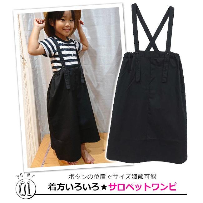 サロペット サロペットスカート サロペットワンピース ショルダー紐ツイル素材 サイズアレンジ ブラック 黒 100cm 110cm 1cm 130cm 140cm 150cm Sf Qnr6191 6192 シメファブリック 通販 Yahoo ショッピング
