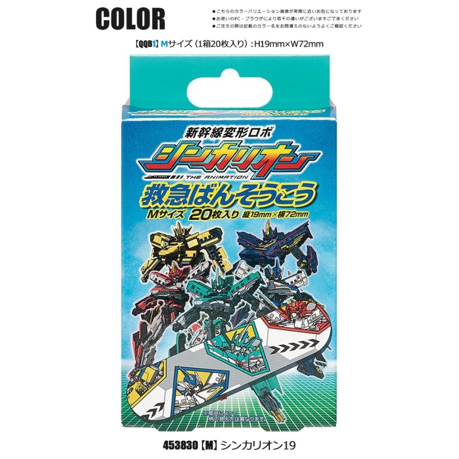 スケーター Skater 絆創膏 ばんそうこう カットバン リバテープ キャラクター シンカリオン アニメ 子供 キッズ 男の子 M Qqb1 3点以上でメール便送料無料 Sf Qqb1 Sin シメファブリック 通販 Yahoo ショッピング