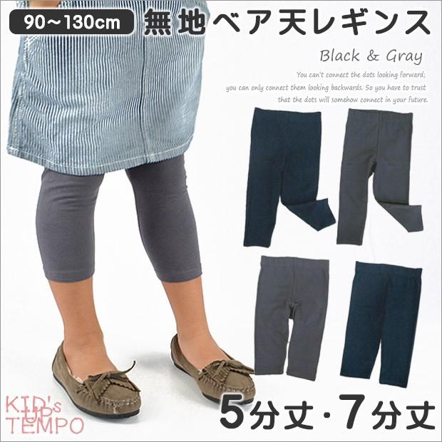 ホークス優勝sale レギンス 7分丈 レギンス 子供 レギンス 5分丈 スパッツ 5分丈 スパッツ 7分丈 5分丈 子供 スパッツ 女の子 レギンス キッズ 送料無料 Sf Qsx3042 3043 シメファブリック 通販 Yahoo ショッピング