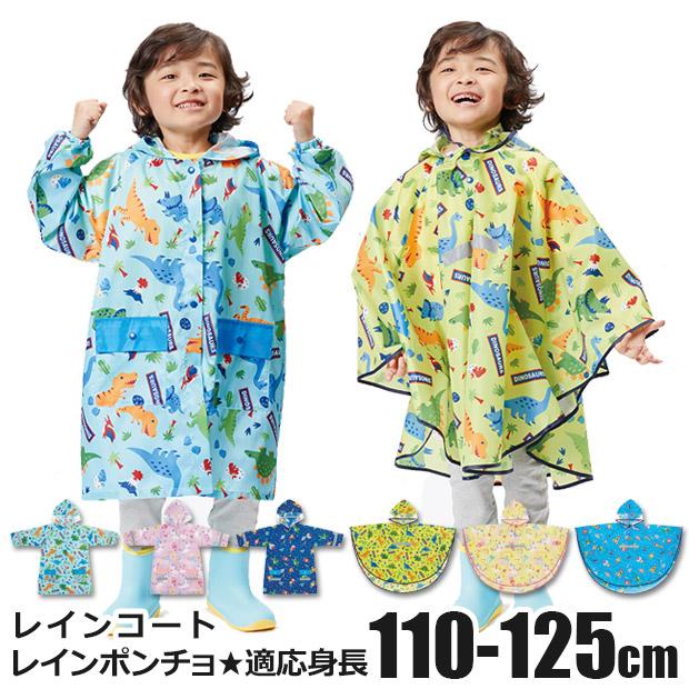 レインコート レインポンチョ 合羽 カッパ 恐竜 きょうりゅう ユニコーン 宇宙 星 ロケット 子ども こども 男の子 女の子 Sf Raco1 Rapo1 シメファブリック 通販 Yahoo ショッピング