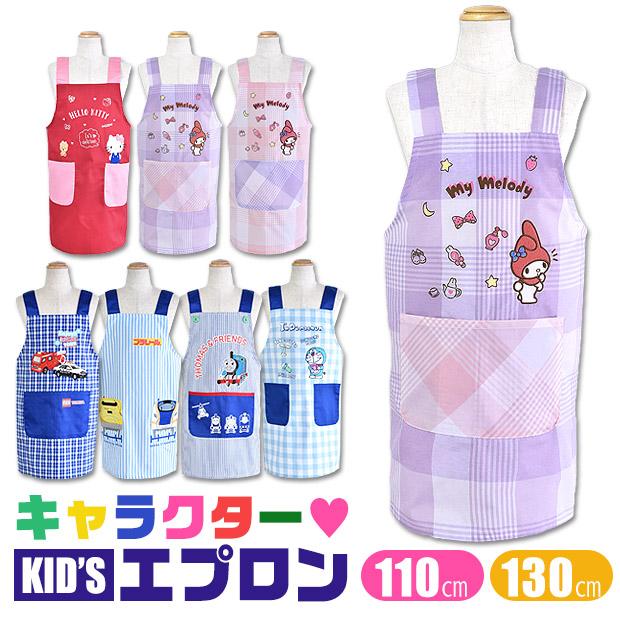 エプロン キャラクター 子ども用 キッズエプロン キャラクターエプロン かわいい エプロン H型エプロン 2段階調節 ポケット付き 男の子 女の子 メール便送料無料 Sf Salonge 110 130 シメファブリック 通販 Yahoo ショッピング