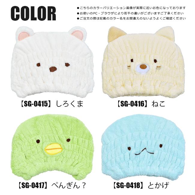 すみっコぐらし サンリオ タオルキャップ マイクロファイバー タオルキャップ 女の子 タオルキャップ 男の子 タオルキャップ かわいい メール便送料無料 :sf-sg-0415:シメファブリック - 通販 - Yahoo!ショッピング すみっコぐらし サンリオ タオルキャップ マイクロファイバー タオルキャップ 女の子 タオルキャップ 男の子 タオルキャップ かわいい メール便送料無料 :sf-sg-0415:シメファブリック - 通販 - Yahoo!ショッピング