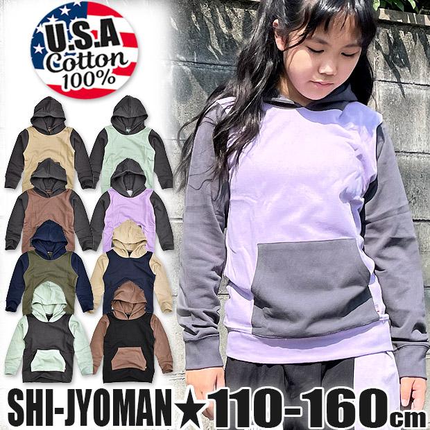 Shi Jyoman Usaコットン 配色 長袖 パーカー フード付き トレーナー キッズ 男の子 女の子 トップス 150 メール便送料無料 160 裏毛 110 130 最大74 オフ 1 子供服 140
