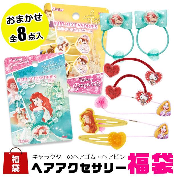 福袋 キッズ ヘアアクセサリー ヘアゴム ヘアピン 8点入り ギフト プレゼント プチギフト 女の子 ジュニア スケーター プリンセス 子ども メール便送料無料 Sf Skater Hair Fb シメファブリック 通販 Yahoo ショッピング