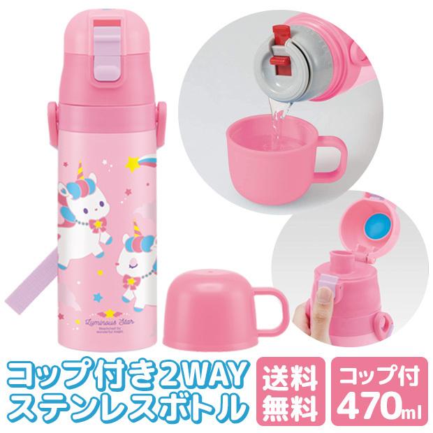 水筒 キッズ ステンレス 水筒 可愛い 水筒 直飲み 水筒 コップ 水筒 2way 水筒 子供 水筒 直飲み 水筒 おしゃれ キッズ 水筒 保冷 キッズ 宅配便送料無料 Sf Skdc4 2 シメファブリック 通販 Yahoo ショッピング