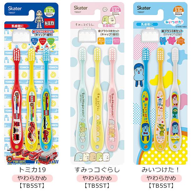 スケーター 歯ブラシ セット 3本セット キャラクター 男の子 女の子 3才 4才 5才 歯ブラシ 保育園 幼稚園 小学校 歯 虫歯予防 歯磨き 2点以上でメール便送料無料 Sf Tb4t Tb5t シメファブリック 通販 Yahoo ショッピング
