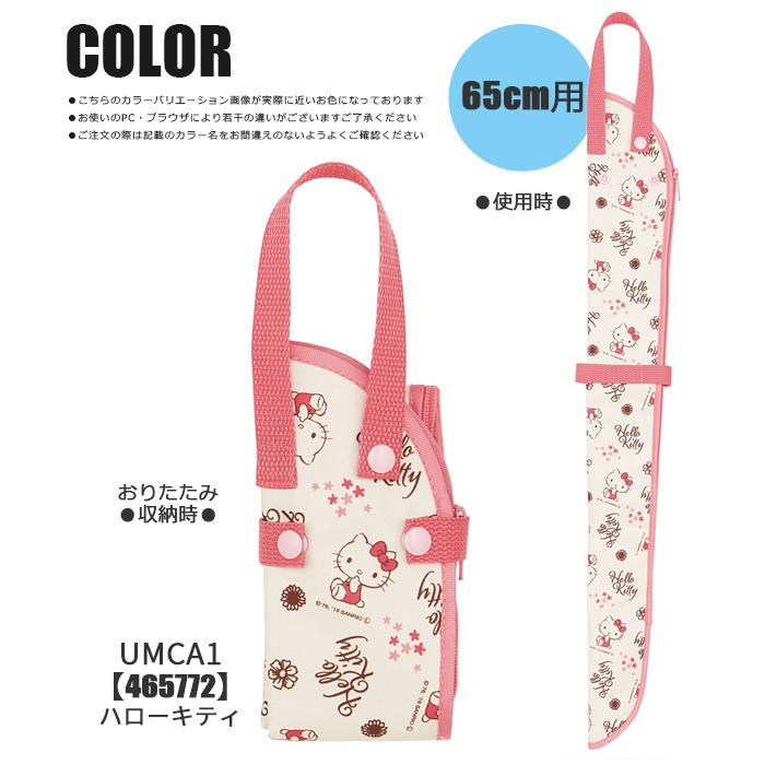 スケーター 吸水 コンパクト 傘ケース 長傘 65cm ロング マイクロファイバー 傘カバー 傘 かさ カサ レイングッズ 雨具 便利グッズ キティ メール便送料無料 Sf Umca1 2 シメファブリック 通販 Yahoo ショッピング