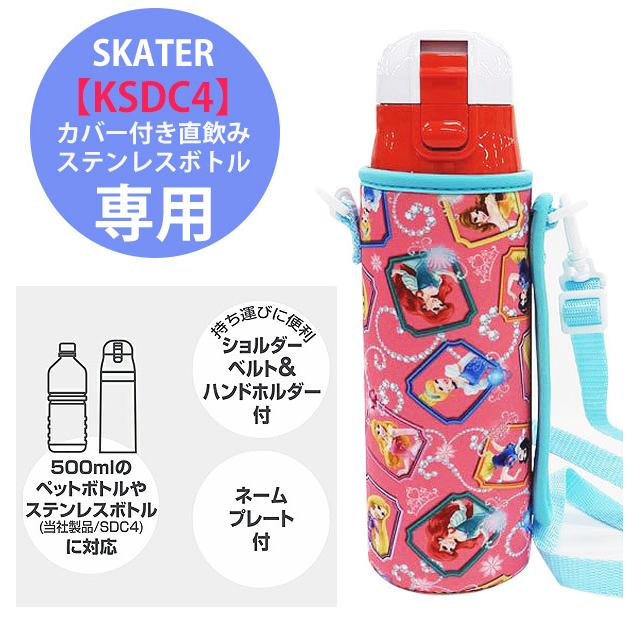 スケーター Skater ウエット生地 ボトルカバー 水筒カバー 水筒ケース カバー キッズ 男の子 女の子 幼稚園 小学校 カバーのみ ショルダー メール便対応 Sf Wssc3 シメファブリック 通販 Yahoo ショッピング