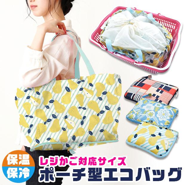 保冷 保温 レジトート エコバッグ ポーチ型 買い物かご 買い物かごサイズ スーパー レジかご 保冷bigトート 折りたたみ 買い物かご メール便送料無料 Sf12 1078 シメファブリック 通販 Yahoo ショッピング