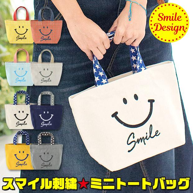 スマイル 刺繍 ランチトート ミニトート トートバッグ ランチバッグ キャンバス 帆布 コットン 綿 ランチ お弁当 スマイルマーク ニコちゃん メール便送料無料 Sf シメファブリック 通販 Yahoo ショッピング