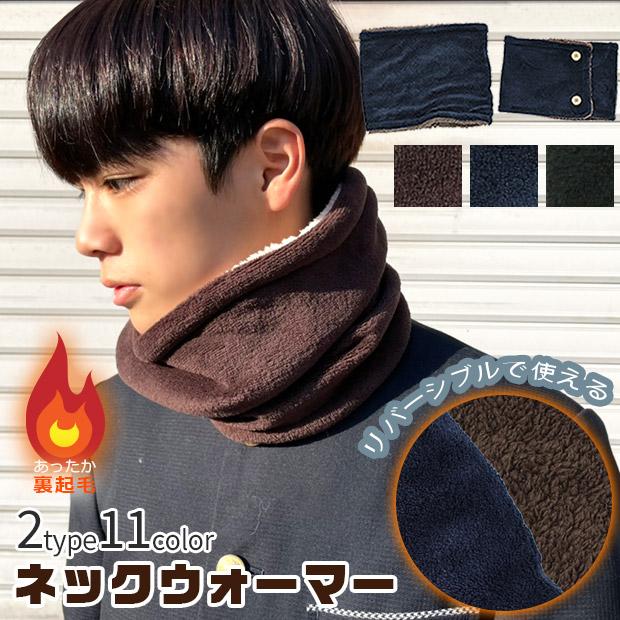無地 ネックウォーマー マフラー レディース メンズ キッズ おしゃれ 裏起毛 リバーシブル 2way シープタッチ マイクロ生地 ふわふわ メール便送料無料 Sf37 7008 シメファブリック 通販 Yahoo ショッピング