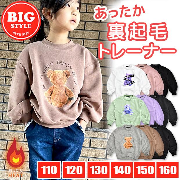 Shisky 裏起毛 ベアープリント Big トレーナー スウェット スエット キッズ 男の子 女の子 110 1 130 140 150 160 子供服 くま あったか メール便送料無料 Sf441 04 05 06 シメファブリック 通販 Yahoo ショッピング