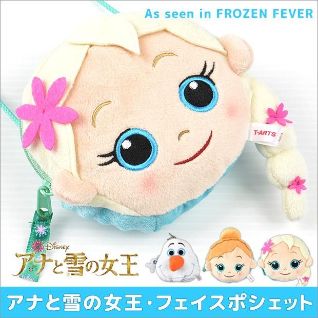 アナと雪の女王 ディズニー タカラトミーアーツ エルサのサプライズ フェイスポシェット 斜めがけ ポーチ フェイスポーチ ポシェット エルサ オラフ アナ Sf シメファブリック 通販 Yahoo ショッピング