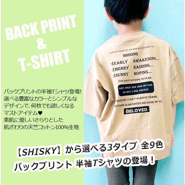 最も優遇の Shisky シスキー バックプリント Bigシルエット 半袖 Tシャツ キッズ 男の子 女の子 子供服 110 1 130 140 150 160 綿100 メール便送料無料 Materialworldblog Com