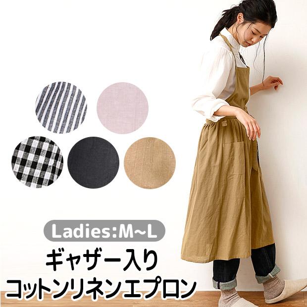 レディース用 コットンリネン ギャザー エプロン 女性 大人 M L エプロンワンピース ホルターネック 作業服 ナチュラル タオルループ メール便送料無料 Sf58 8005 シメファブリック 通販 Yahoo ショッピング