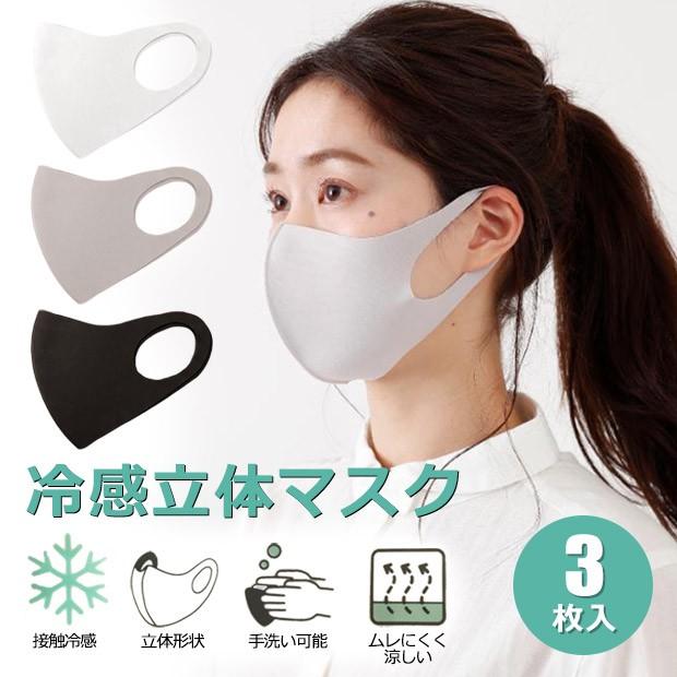 接触冷感 マスク 立体マスク 夏 マスク 大人 レディース メンズ ジュニア 中学生 高校生 学校 白 黒 ホワイト グレー ブラック 4点以上でメール便送料無料 Sf60 5018 シメファブリック 通販 Yahoo ショッピング