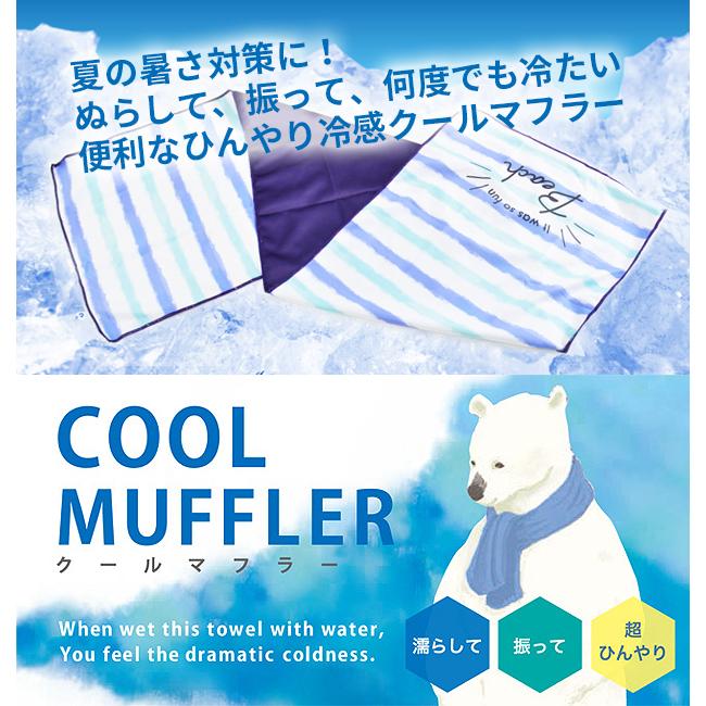 クールマフラー クールタオル ひんやりタオル ひんやり タオル 熱中症 キャラクター レディース キッズ 子ども 男の子 女の子 メール便送料無料 Sf603 3121 シメファブリック 通販 Yahoo ショッピング