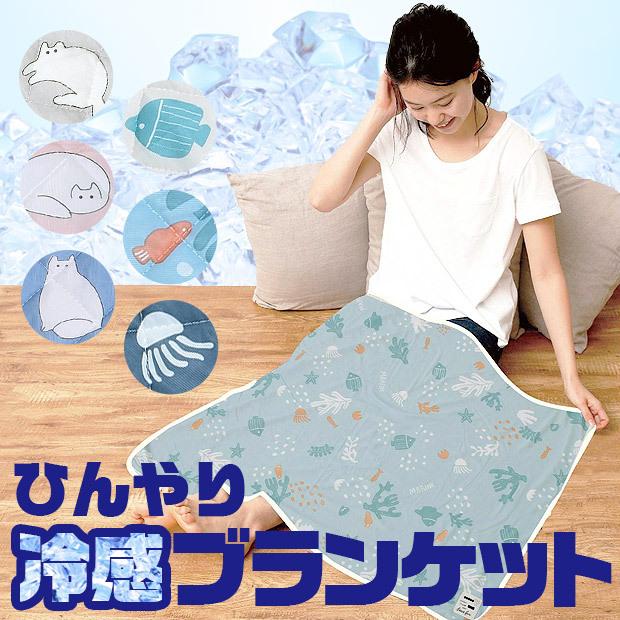 冷感 ブランケット 大判 大きい ブランケット ひざ掛け 膝掛け ひざかけ 接触冷感 ひんやり クール 熱中症対策 洗える 毛布 寝具 夏 メール便送料無料 Sf70 0003 4 シメファブリック 通販 Yahoo ショッピング