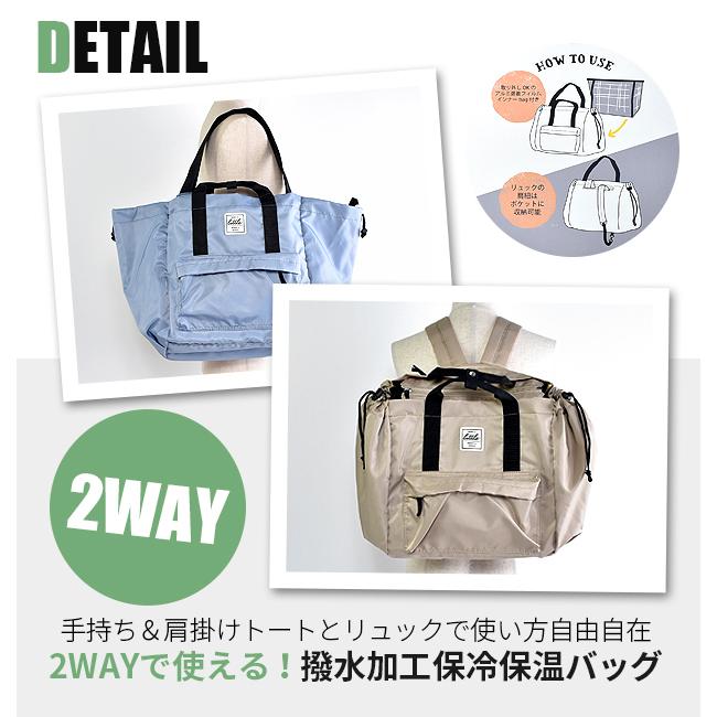 撥水加工 保温 保冷 リュック 2way リュックサック トート バッグ エコリュック エコバッグ レジバッグ マイバッグ 保冷バッグ レディース メール便送料無料 Sf 21 シメファブリック 通販 Yahoo ショッピング