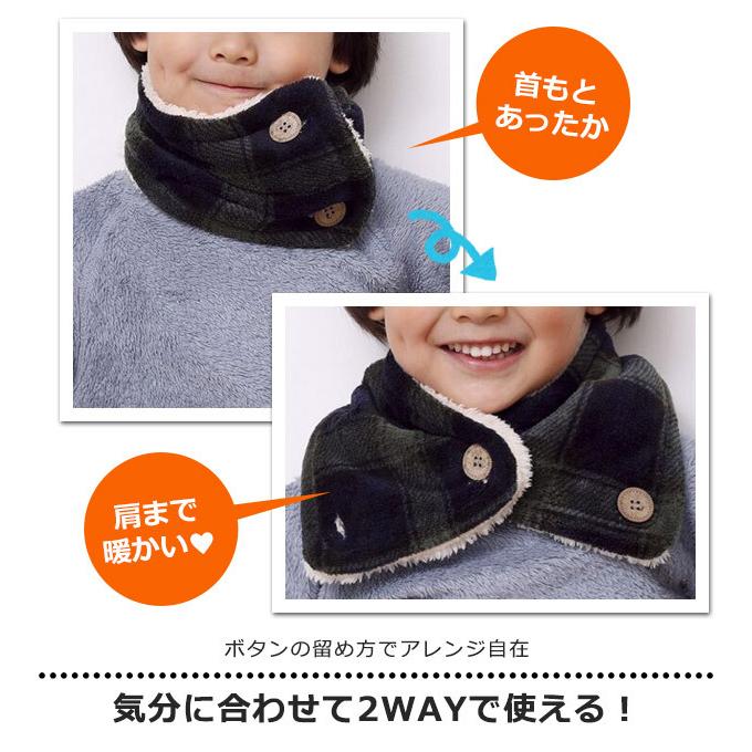 キッズ ボタン付き ネックウォーマー 裏ボア 裏起毛 2way ボタン 肩掛け 防寒 ボタン付き ボタン調節 マフラー 男の子 女の子 子ども用 メール便送料無料 Sf93 3328 93 3409 シメファブリック 通販 Yahoo ショッピング