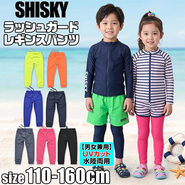 SHISKY（シスキー） ラッシュレギンス スパッツ スクール水着 ラッシュ