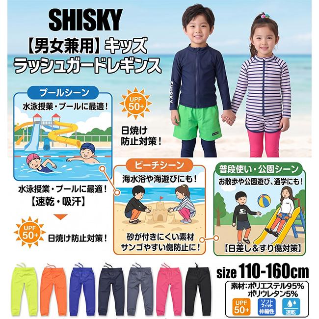 SHISKY（シスキー） ラッシュレギンス スパッツ スクール水着 ラッシュ