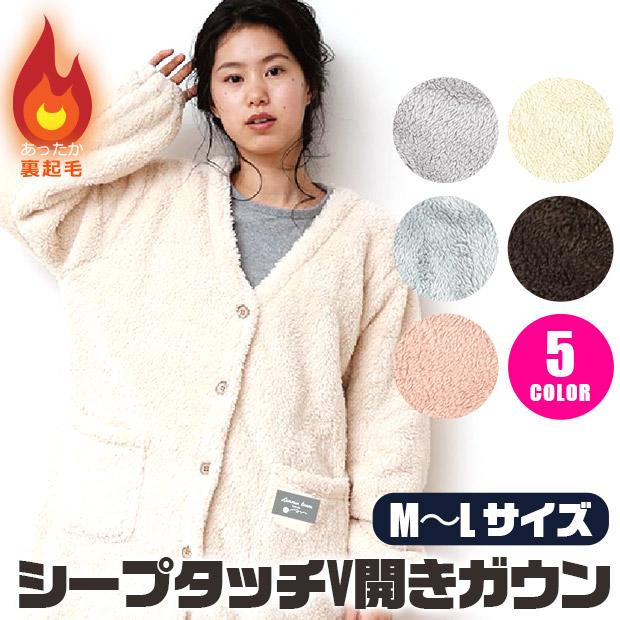 シープタッチ V開き ガウン レディース 羽織り ルームウェア 防寒 秋冬 パジャマ 部屋着 着る毛布 ボタン 全開 カーディガン シープタッチ 宅配便送料無料 Sf98 8019 シメファブリック 通販 Yahoo ショッピング