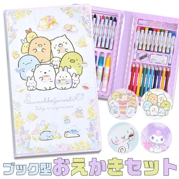 すみっコぐらし サンリオ ブック型おえかきセット 文房具セット 女の子 男の子 ギフト プレゼント 小学生 幼稚園 キャラクター ユニック メール便対応 Sg 0124 Sr 0038 シメファブリック 通販 Yahoo ショッピング