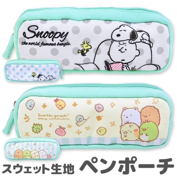 すみっコぐらし スヌーピー スウェット生地 ペンポーチ ペンケース 筆箱 ポーチ 文房具 雑貨 キャラクター グッズ 子供 男の子 女の子 キッズ ジュニア Sg 436 Snp 546 シメファブリック 通販 Yahoo ショッピング