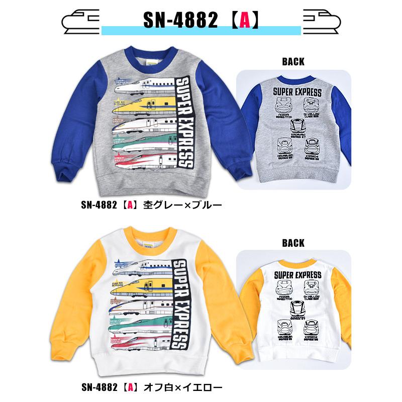 新幹線 トレーナー 裏毛 プリントトレーナー 新幹線プリント Jr東海 Jr東日本 Jr西日本 丸首 キッズ 子供 男の子 女の子 子ども こども 長袖 100cm 1cm Sn 48 シメファブリック 通販 Yahoo ショッピング