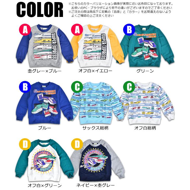 新幹線 トレーナー 裏毛 プリントトレーナー 新幹線プリント Jr東海 Jr東日本 Jr西日本 丸首 キッズ 子供 男の子 女の子 子ども こども 長袖 100cm 1cm Sn 48 シメファブリック 通販 Yahoo ショッピング