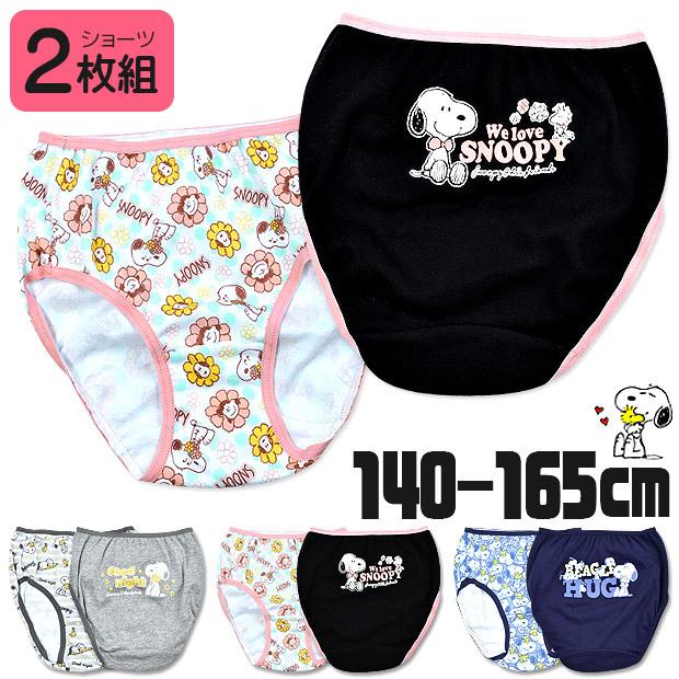 Snoopy スヌーピー ショーツ 2枚組セット パンツ 女児ショーツ 女の子 子供 下着 140cm 150cm 160cm 165cm 綿100 2点以上でメール便送料無料 Sn1g 053 54 55 シメファブリック 通販 Yahoo ショッピング